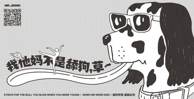 南门网 广告 海报 创意 热点 舔狗 插画 宠物 舌头 肌理