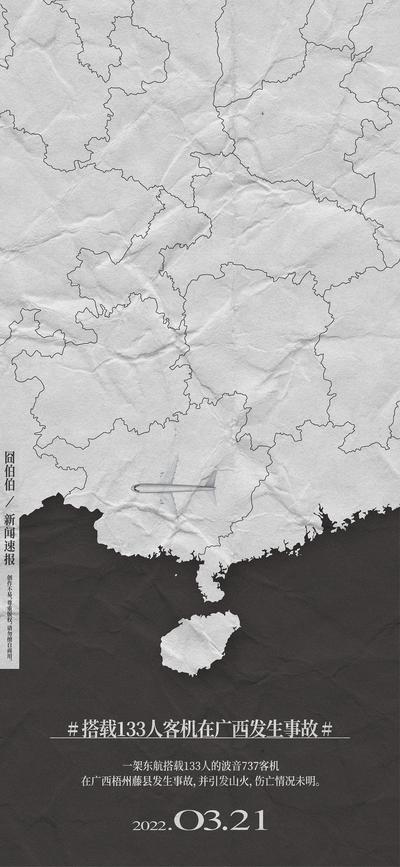 南门网 广告 海报 热点 创意 地产 飞机 失事 事故 地图