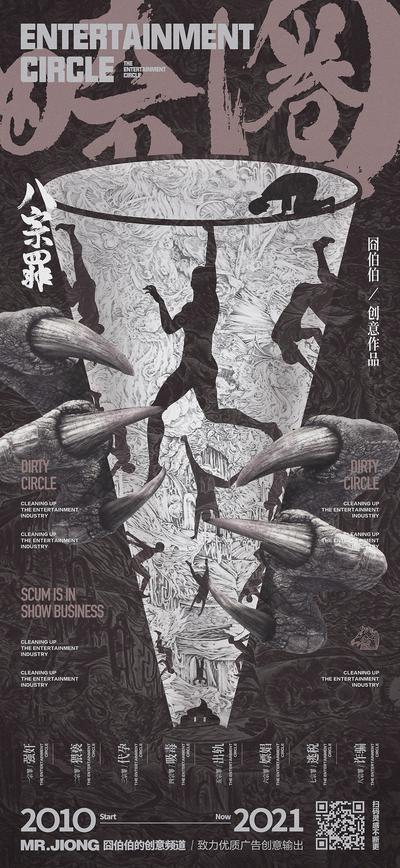 南门网 广告 海报 创意 热点 七宗罪 犯罪 欲望 剪影 肌理 纹理