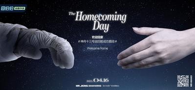 【南门网】广告 海报 创意 航天 航空 宇宙 宇航员 星空 握手 回家 欢迎
