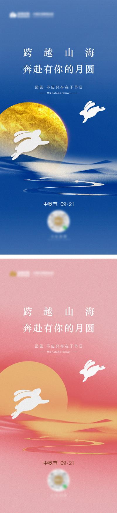 南门网 广告 海报 地产 中秋节 玉兔 月亮 系列 节日