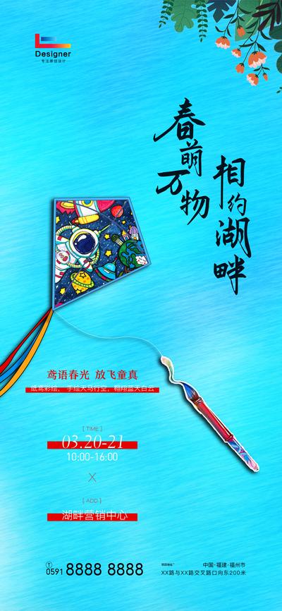 南门网 广告 海报 地产 风筝 活动 亲子 春游 简约 品质