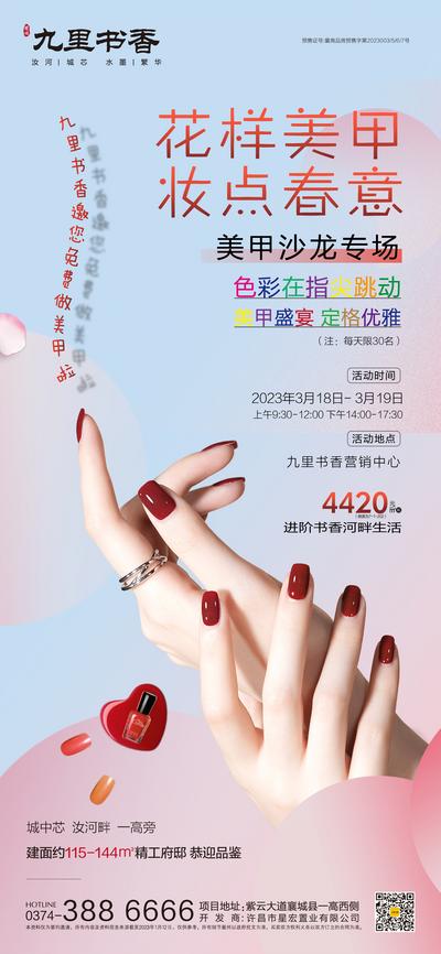 南门网 广告 海报 地产 美甲 DIY 活动 暖场 手指