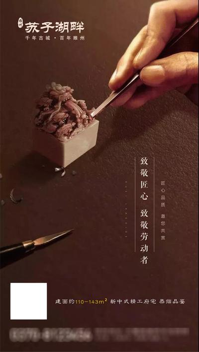 南门网 广告 海报 节日 劳动节 五一 匠心 雕刻 印章