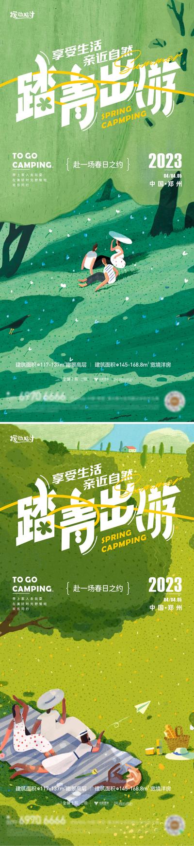 南门网 广告 海报 露营 踏青 野餐 出行 系列 插画 清新 品质