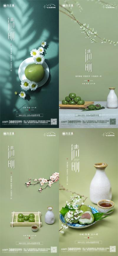 南门网 海报 节日 美食 清明 中式 系列 青团 