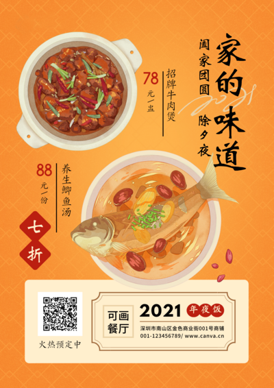 【南门网】广告 电商 插画 烤鱼 活动 美食 促销 国潮 年夜饭