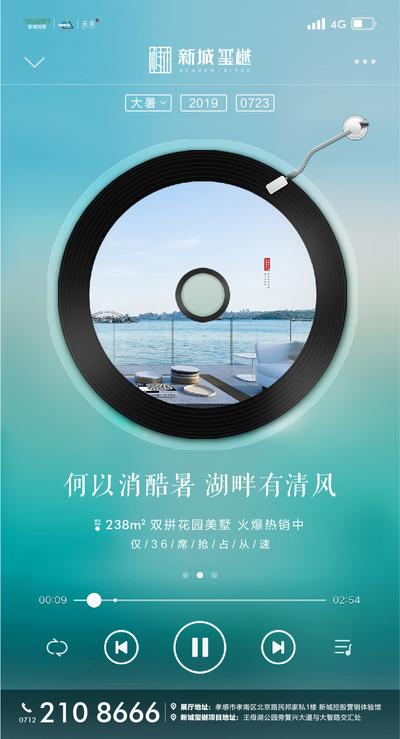 南门网 广告 海报 地产 CD 光碟 湖居 创意 大暑 节气