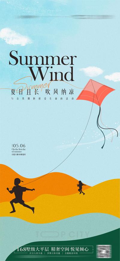 南门网 广告 海报 节气 夏至 夏天 风筝 插画 简约