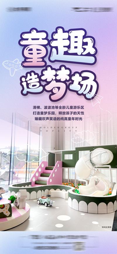 南门网 广告 海报 地产 游乐园 儿童 童趣 造梦场 游玩 滑梯