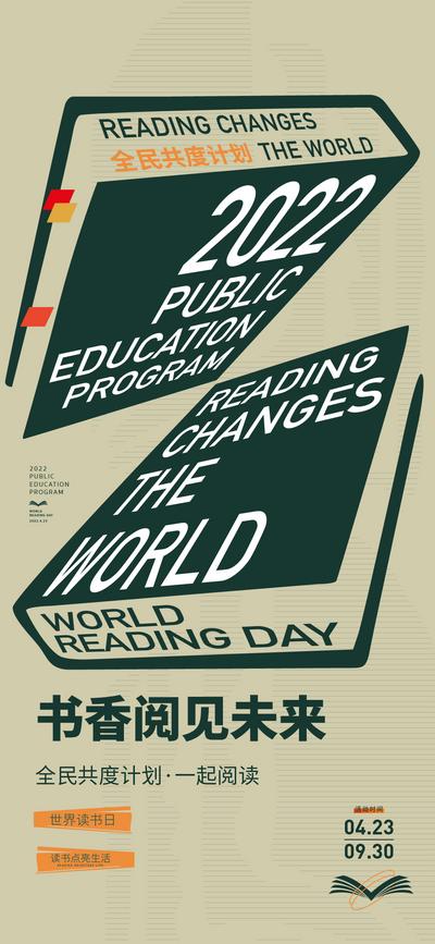 南门网 广告 海报 阅读 读书日 世界 书本 创意 全民阅读 插画