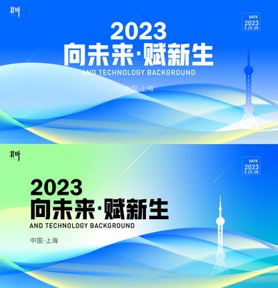 【南门网】广告 海报 背景板 发布会 科技 渐变 上海 地标 论坛 峰会