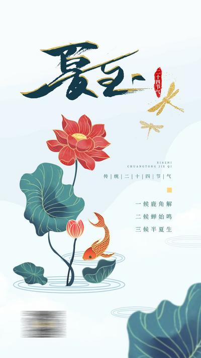 南门网 广告 海报 节日 夏至 插画 简约