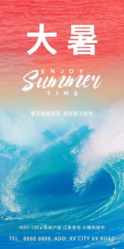 南门网 广告 海报 节气 大暑 海洋 海浪