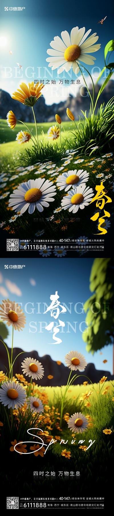 南门网 广告 海报 节气 春分 野花 鲜花 小菊花 野菊花 系列