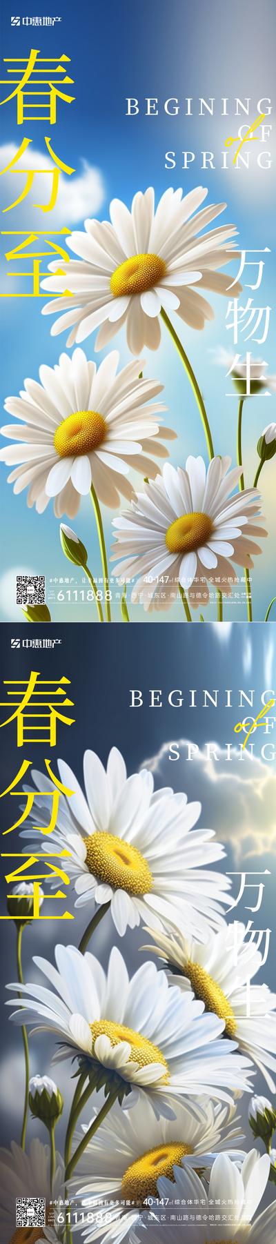 南门网 广告 海报 节气 春分 鲜花 系列 唯美