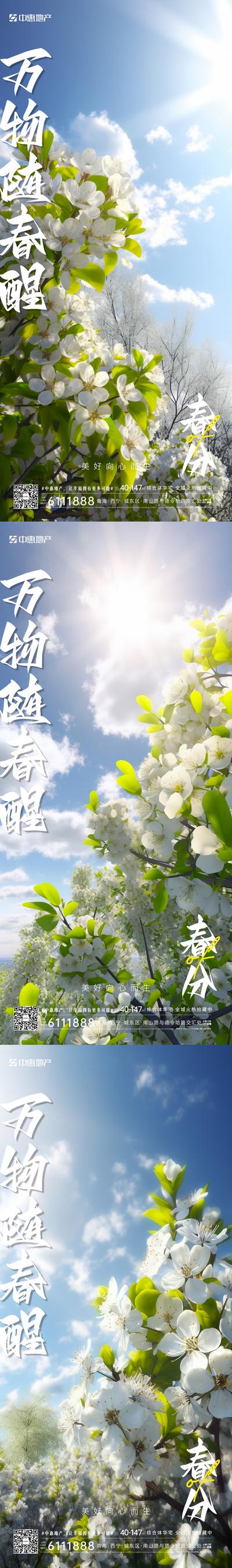 南门网 广告 海报 节气 春分 春天 阳光 希望 植物