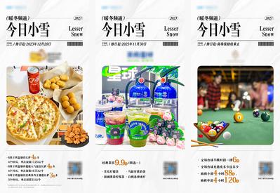南门网 广告 海报 暖冬 日签 冬天 促销 奶茶 活动 活动日 商场 特价菜