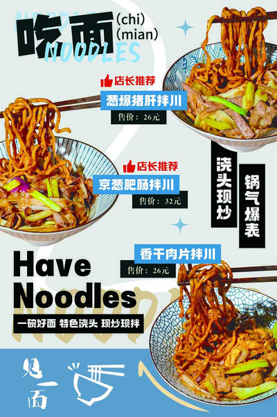 南门网 广告 海报 餐饮 美食 面条 干拌面 锅气 川菜