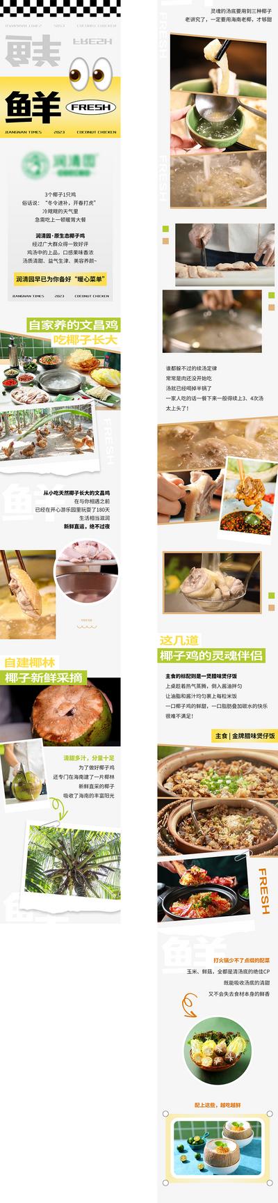 南门网 广告 海报 餐饮 椰子鸡 美食 长图 推文 商场 购物 介绍