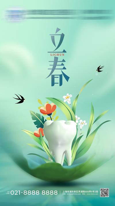南门网 广告 海报 节气 立春 牙齿 种植牙 牙科 口腔 创意