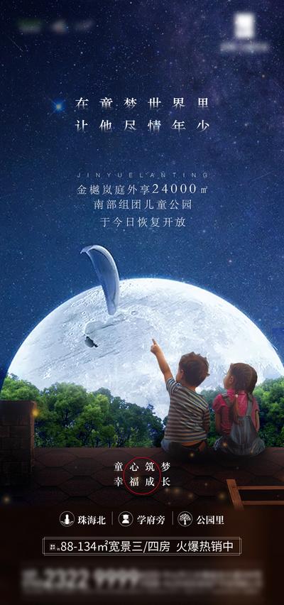 南门网 广告 海报 地产 活动 组团 公园 儿童 亲子 开放