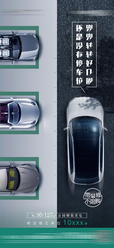 南门网 广告 海报 地产 车位 汽车 热销