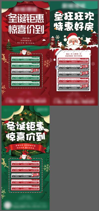 南门网 广告 海报 地产 特价房 圣诞 节日 热点 营销 活动