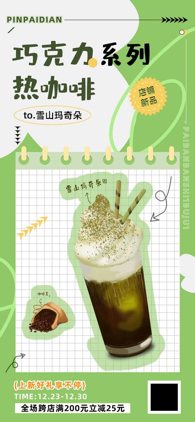 南门网 广告 海报 饮品 奶茶 店铺 上新 促销 活动