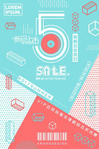 南门网 海报 时尚 年轻 文艺 现代 色块 几何 星期五 会员日 sale 新品上市 优惠 vip 碟片 数字5