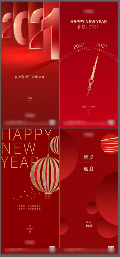 南门网 海报 地产 中国传统节日 元旦 系列 红金 灯笼