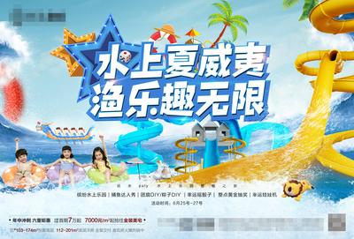 【南门网】海报 广告展板 地产 水上乐园 游泳 暖场 主题 活动