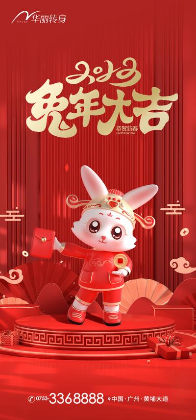 南门网 海报 公历节日 元旦 新年 兔子 2023 财富 金币