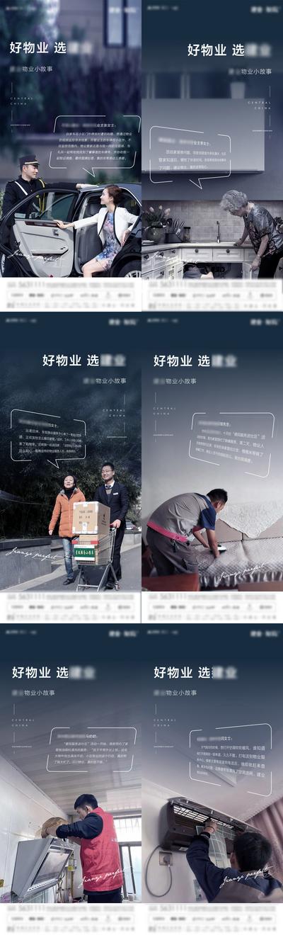南门网 海报 地产 价值点 物业 故事 服务 细节