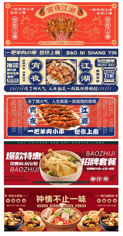 南门网 电商海报 淘宝海报 banner 餐饮 美食 菜品 小吃 串串