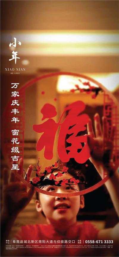 南门网 海报 中国传统节日 小年 温馨 窗花 儿童