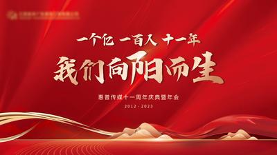 南门网 背景板 活动展板 公司 企业 周年庆 书法字 大气 红金色 山峰 攀登