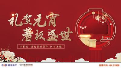 南门网 背景板 活动展板 房地产 中国传统节日 元宵节 书香 红金