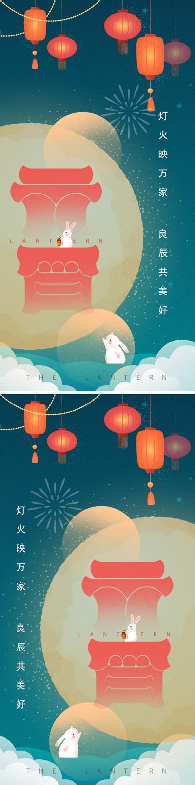 南门网 海报 房地产 中国传统节日 元宵节 兔年 弥散 简约 灯笼 插画
