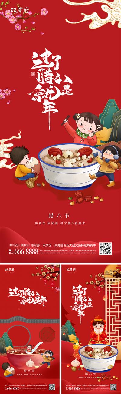 南门网 海报 房地产 中国传统节日 腊八节 腊八粥 国潮 插画 中国风