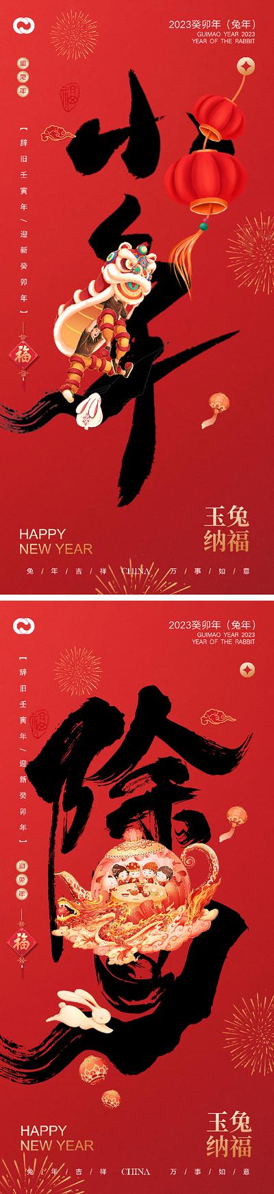 南门网 海报 地产 中国传统节日 春节 小年 除夕 文字 中式