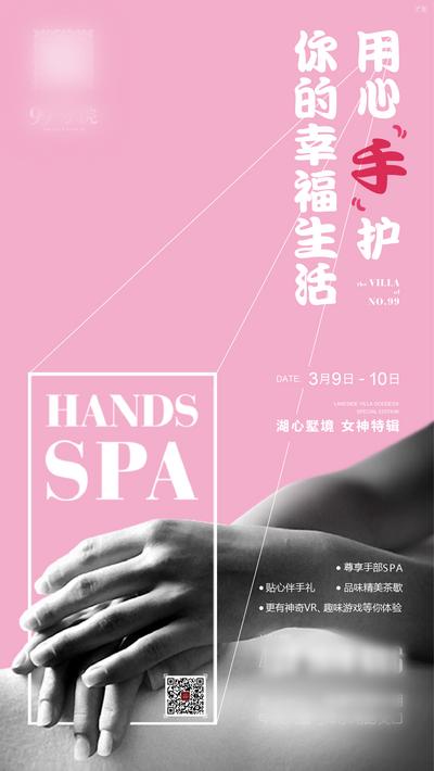 南门网 海报 地产 手部 spa 活动 女神节 公历节日 