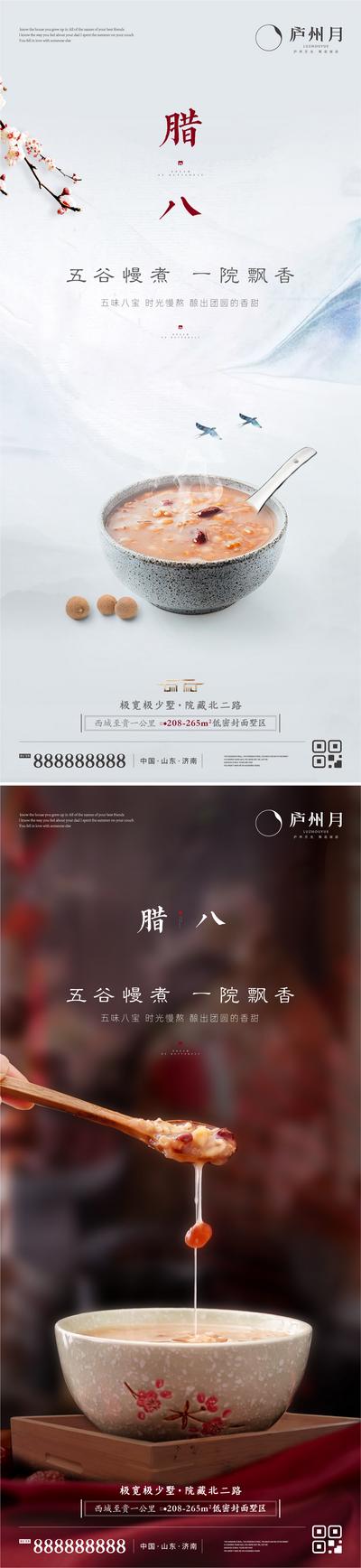 南门网 海报 中国传统节日 腊八节 中式 八宝粥 过年 温馨