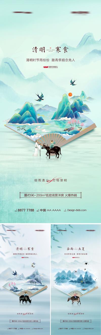 南门网 海报 中国传统节日 清明节 中式