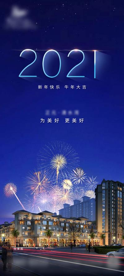 南门网 海报 房地产 公历节日 元旦节 2021  新年 跨年 烟花 