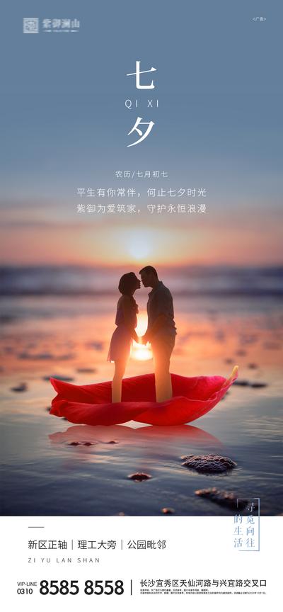 南门网 海报 房地产 中国传统节日 七夕 情人节 情侣 海边