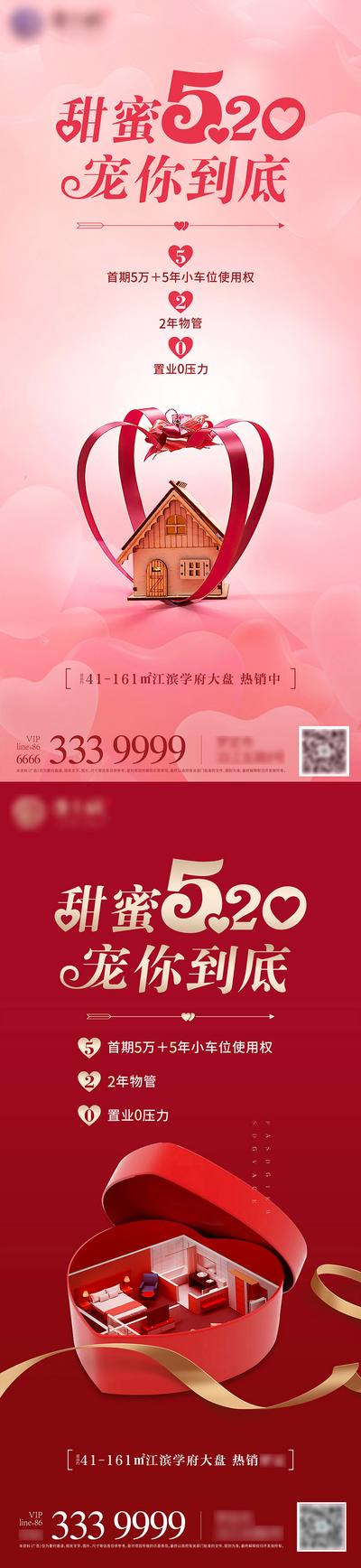 南门网 海报 房地产 公历节日 520 情人节 热销 甜蜜 礼品 系列
