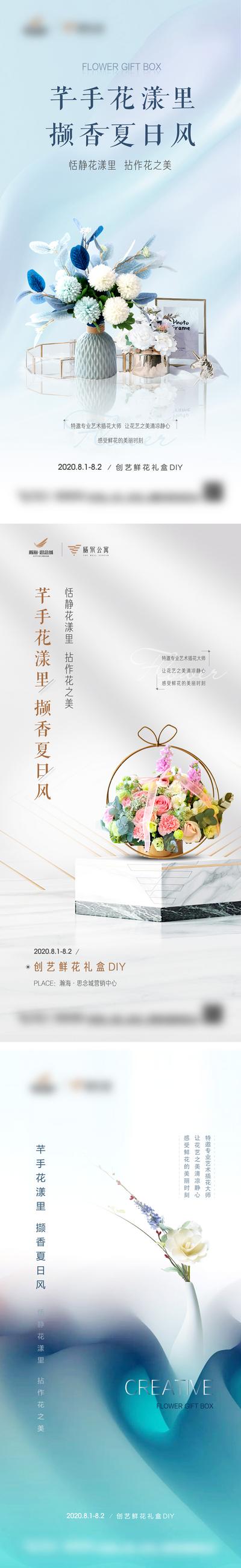 【南门网】海报 房地产 暖场活动 插花 鲜花 DIY 礼盒 花束 