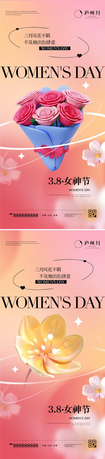 南门网 海报 地产 公历节日 38 女神节 妇女节 花朵 创意