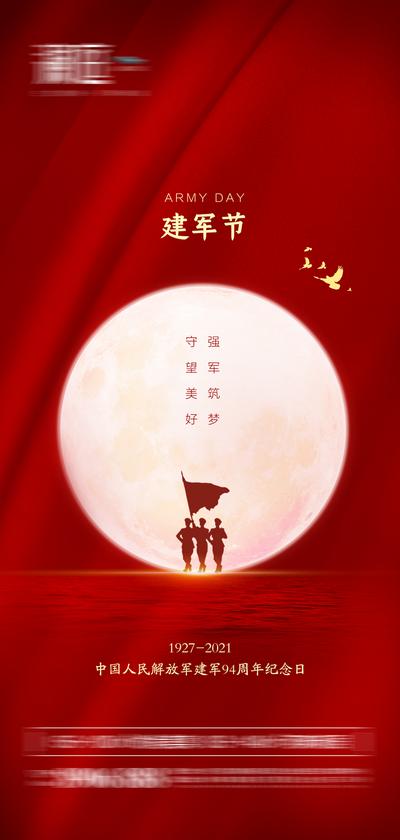 南门网 海报 地产 公历节日 八一 建军节 军人 纪念日